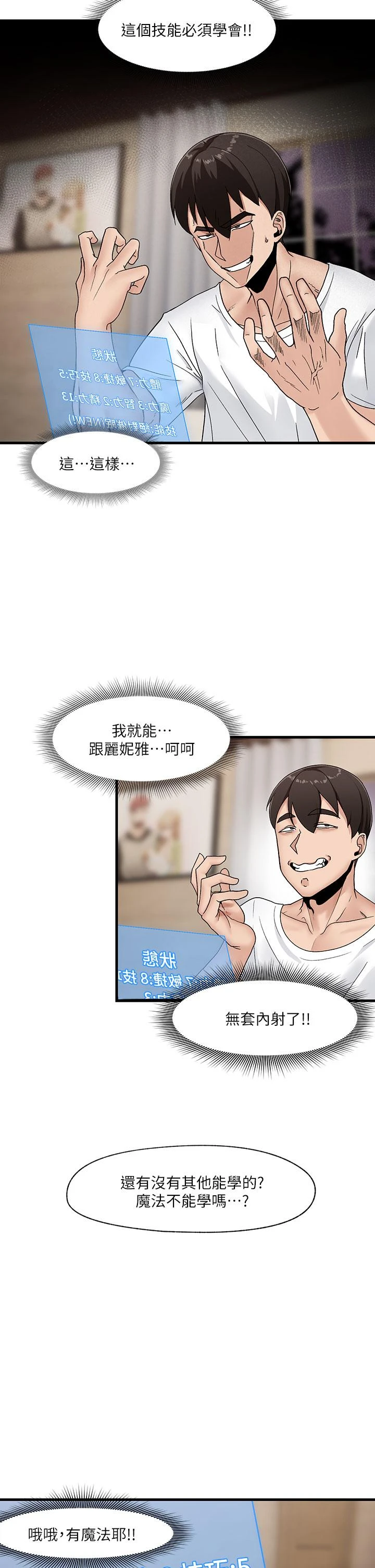 异世界催眠王