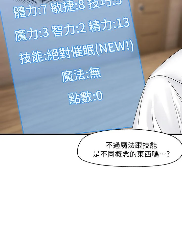 异世界催眠王