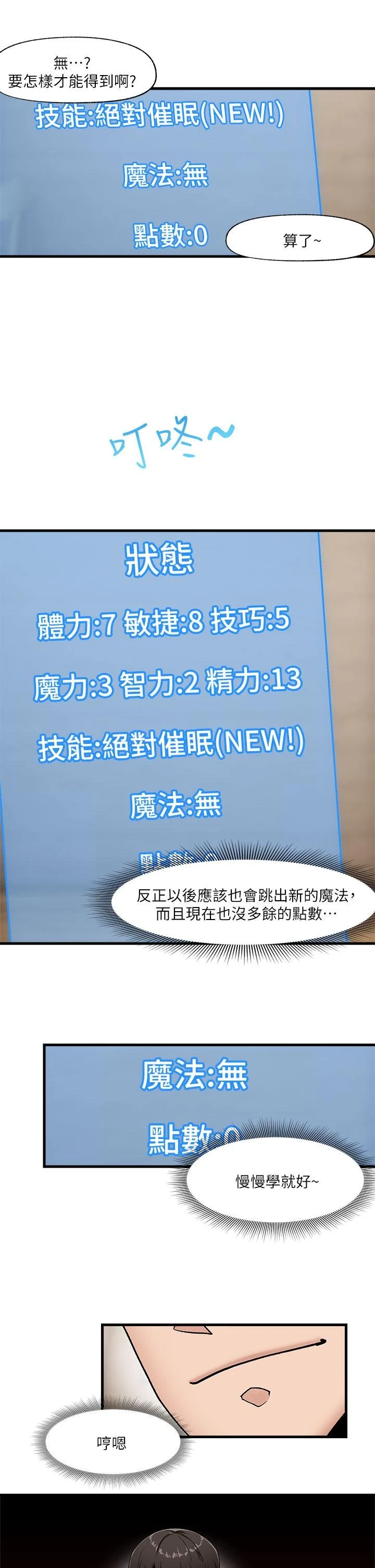 异世界催眠王