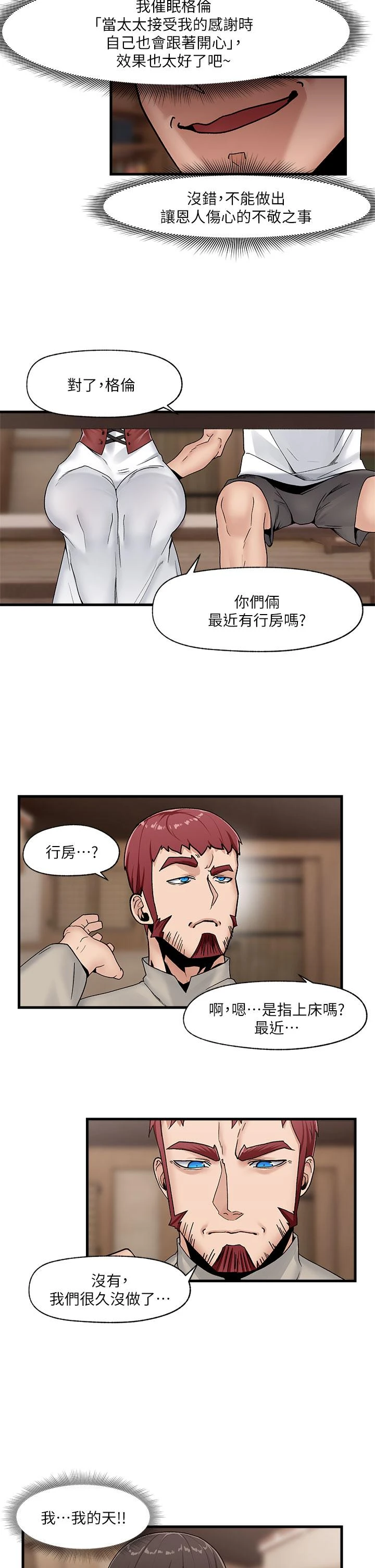 异世界催眠王