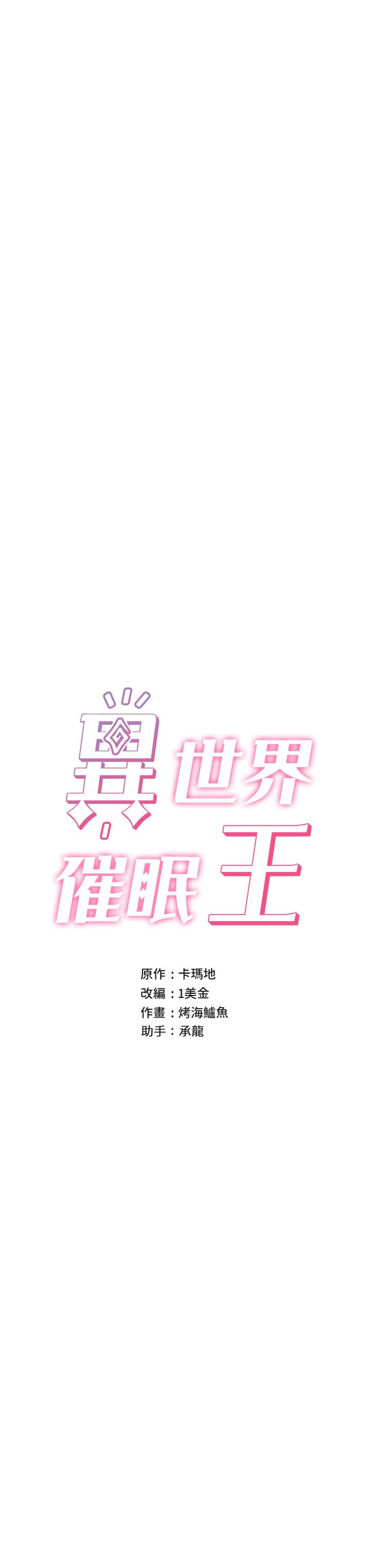 异世界催眠王