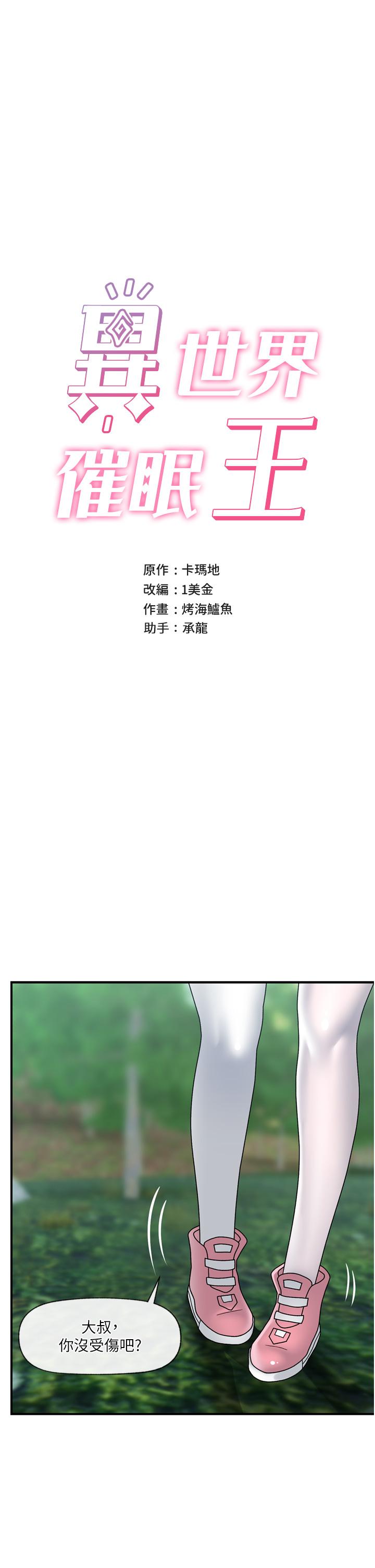异世界催眠王
