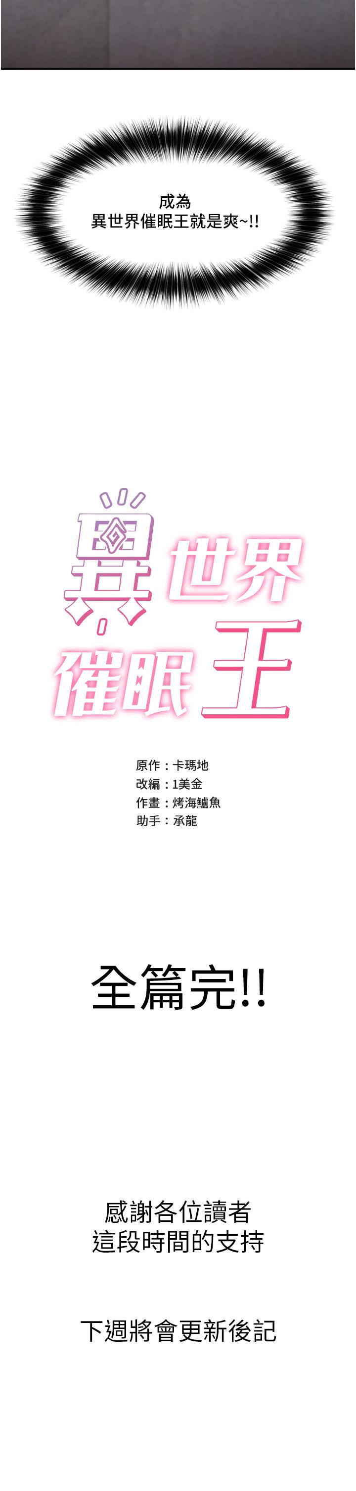 异世界催眠王