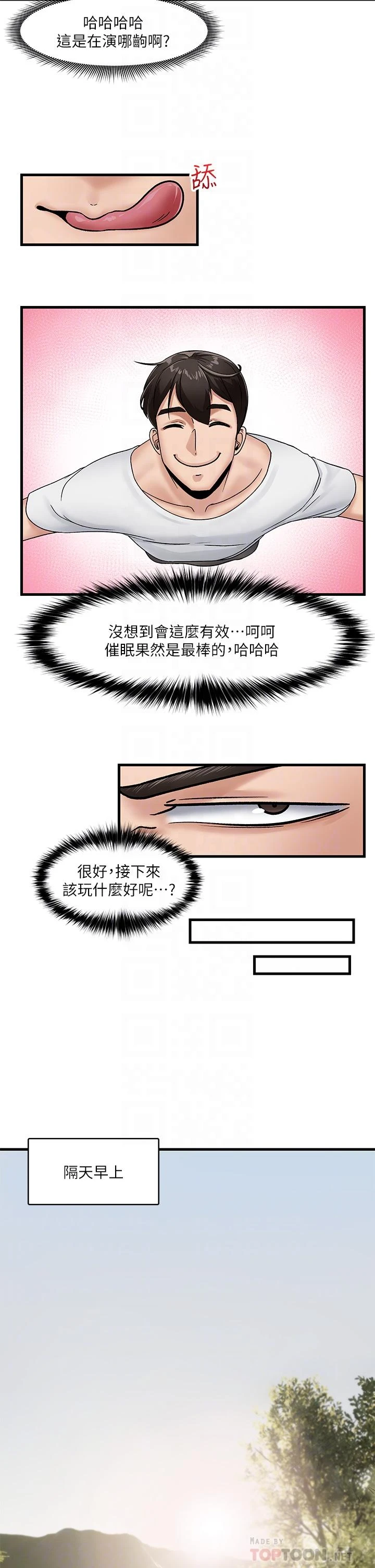 异世界催眠王