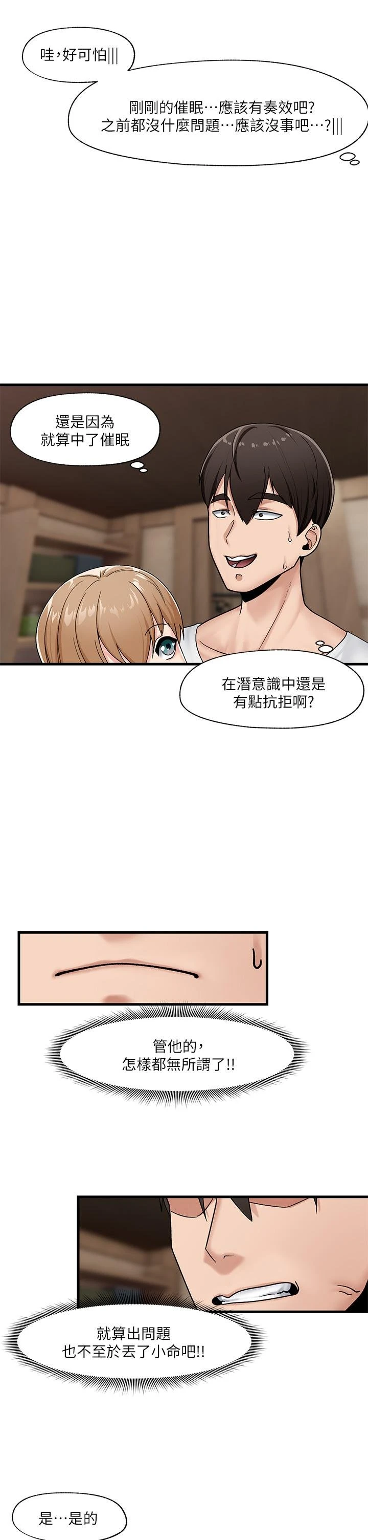 异世界催眠王