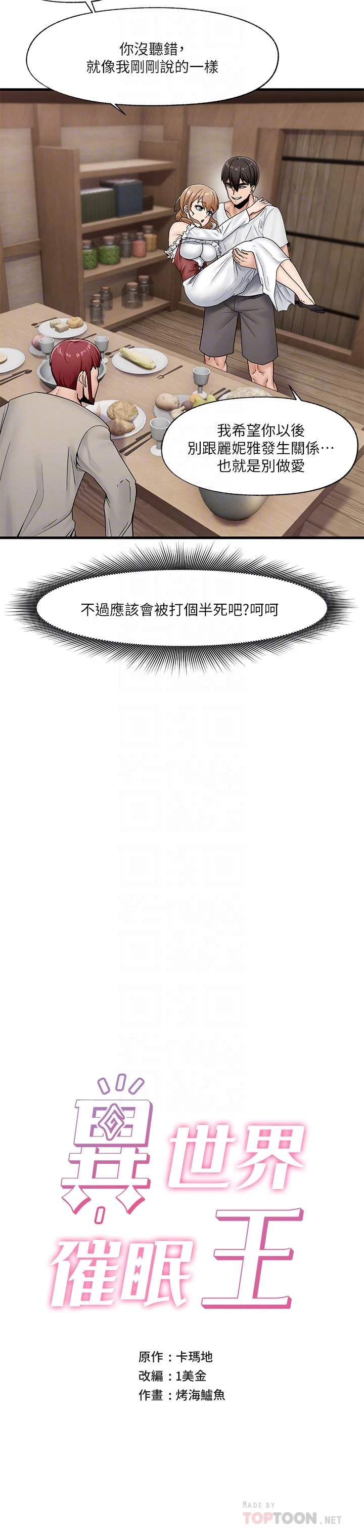 异世界催眠王