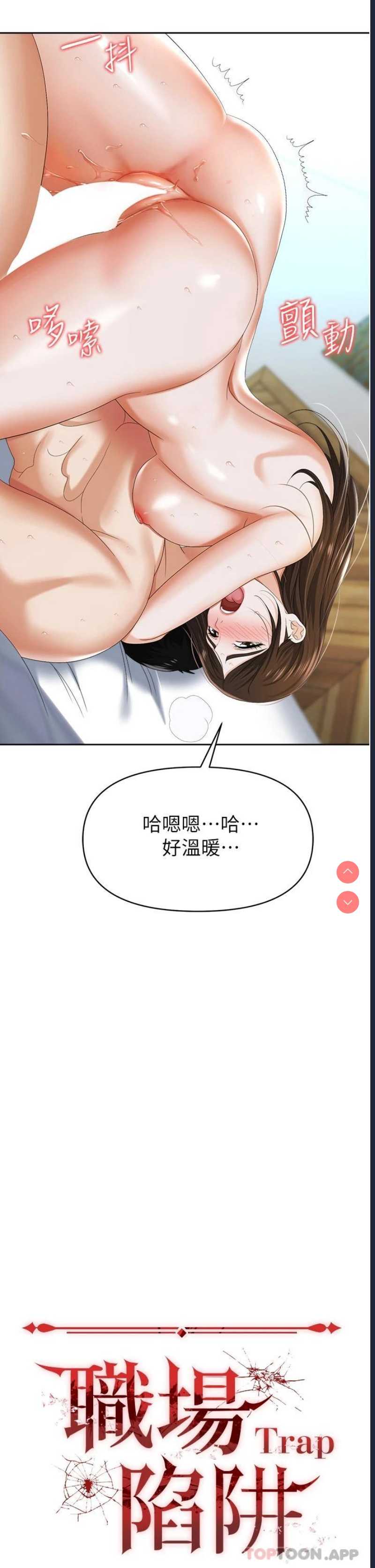 职场陷阱