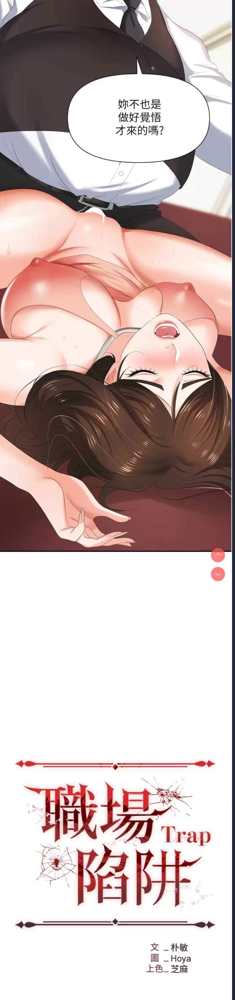 职场陷阱