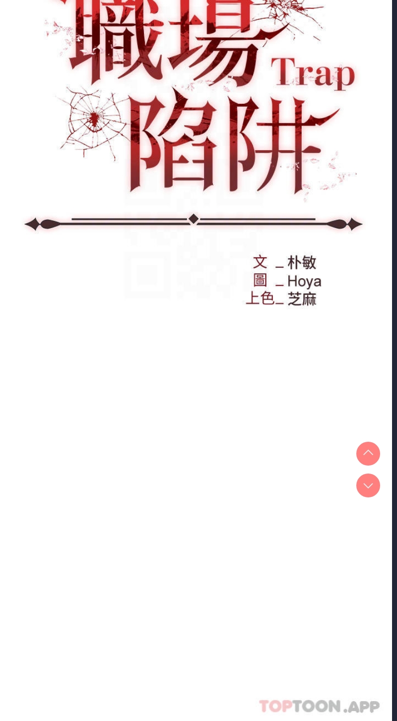 职场陷阱