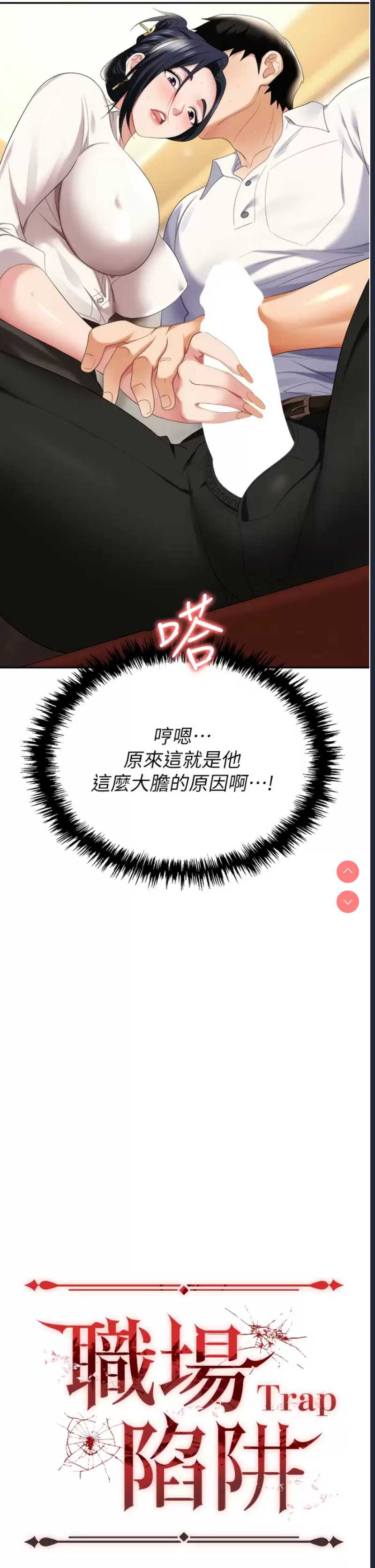 职场陷阱