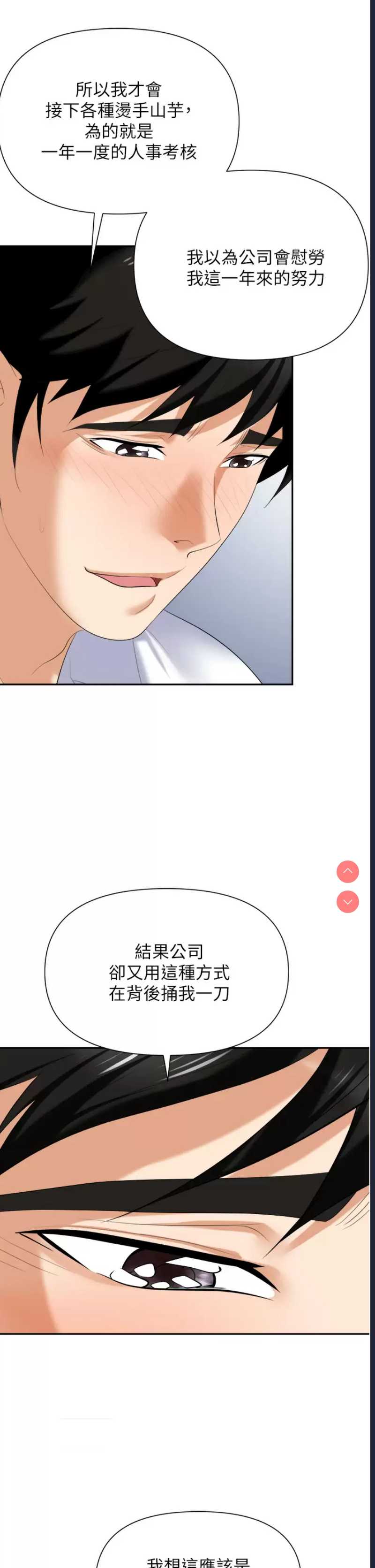 职场陷阱