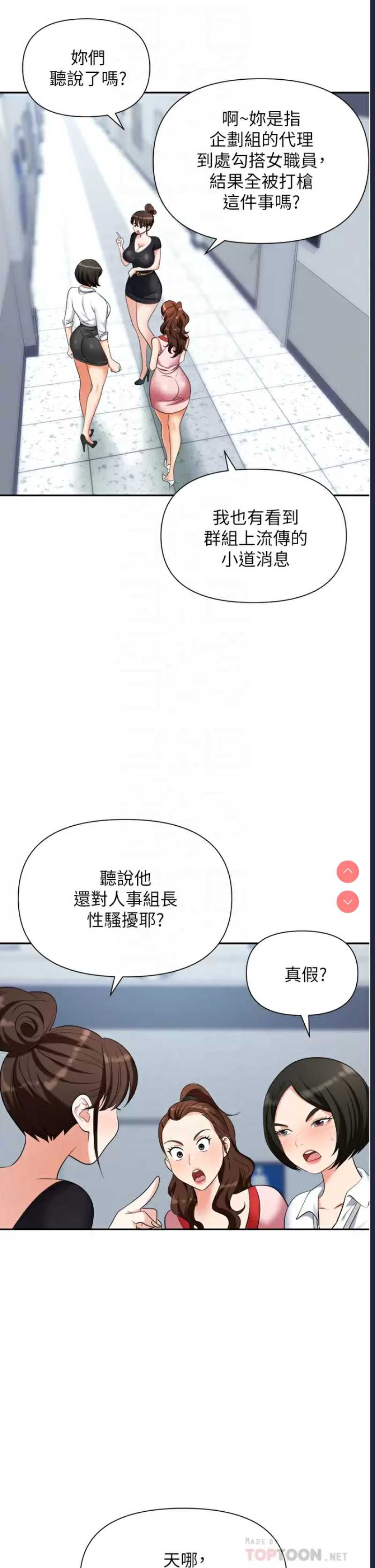 职场陷阱
