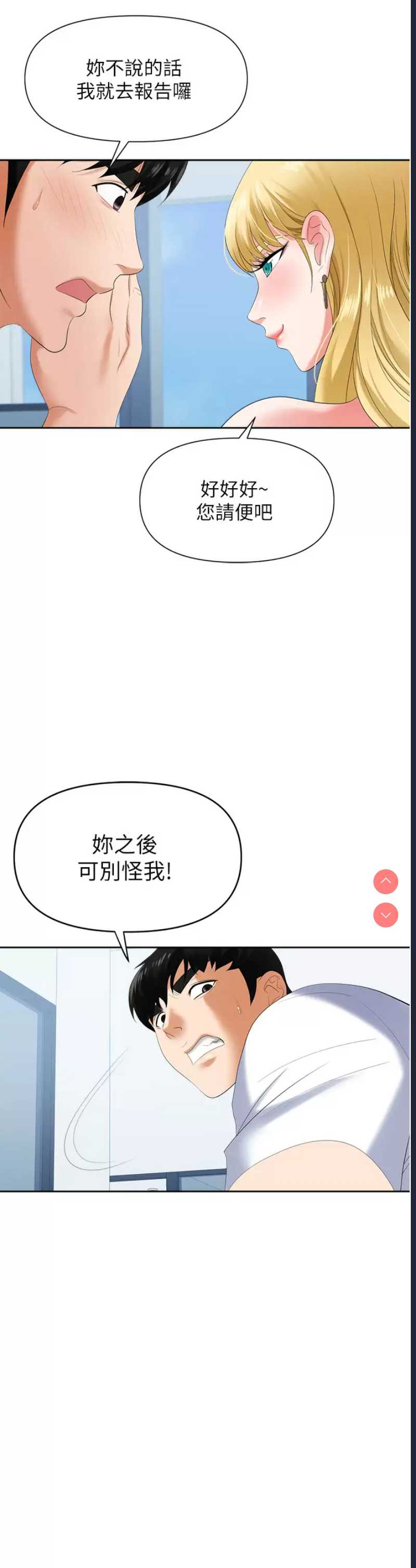 职场陷阱