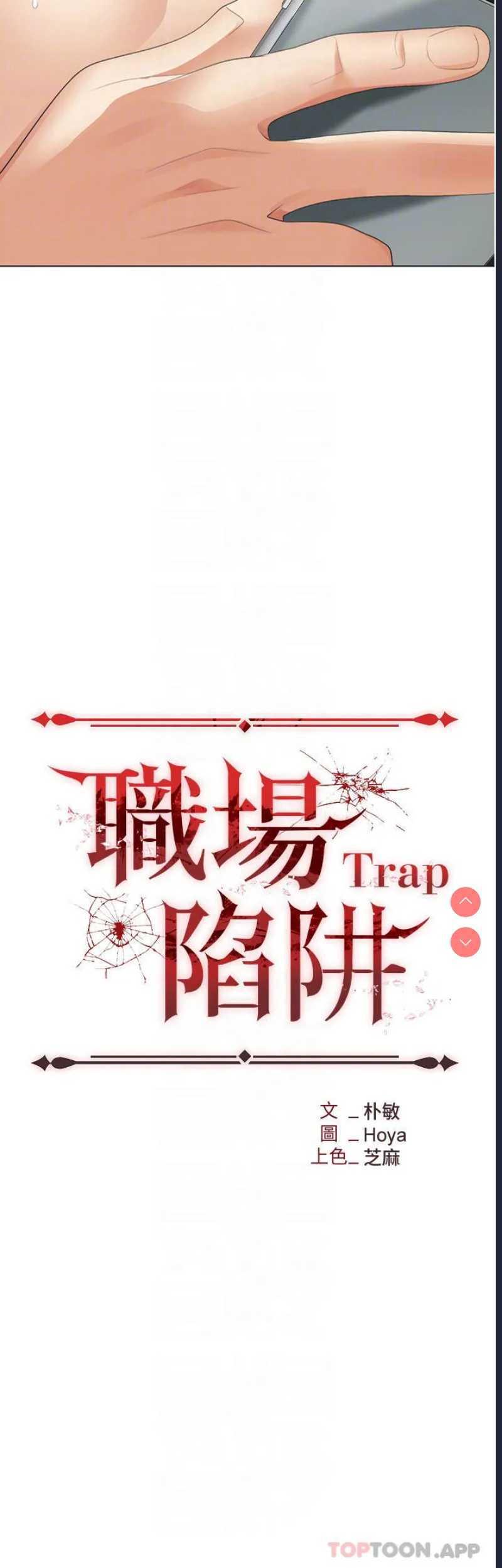 职场陷阱