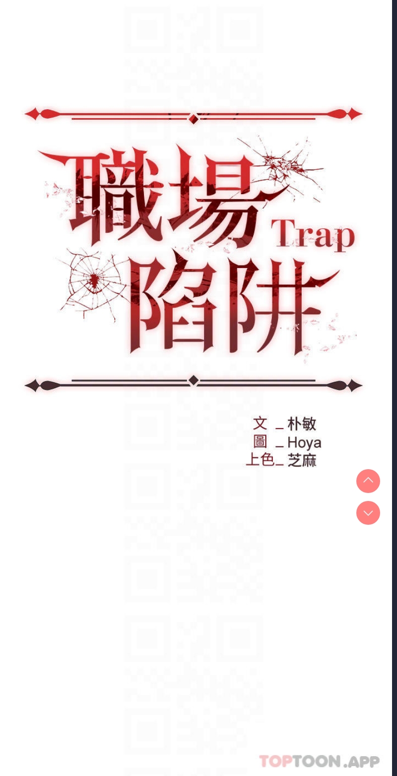 职场陷阱