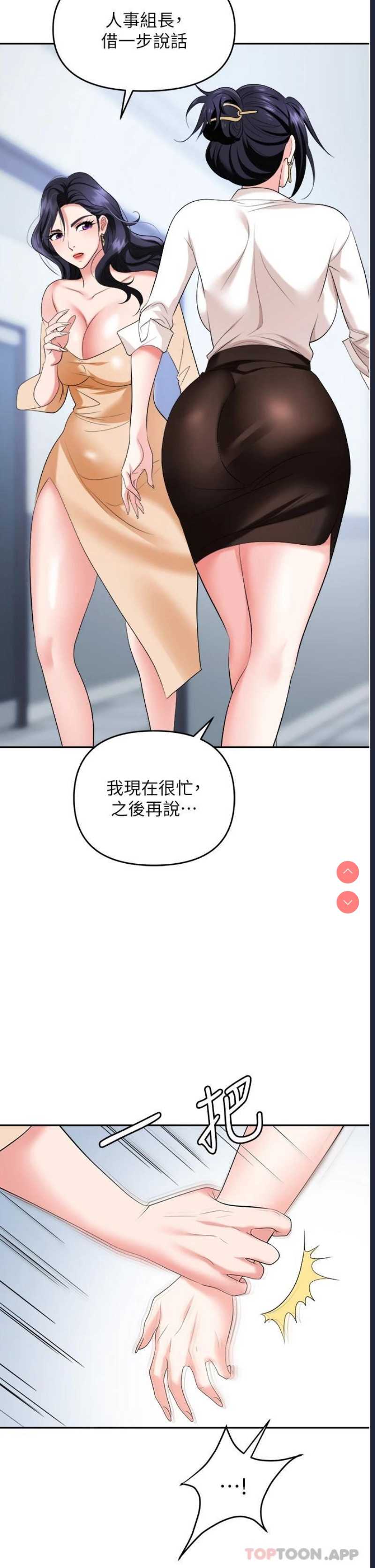职场陷阱