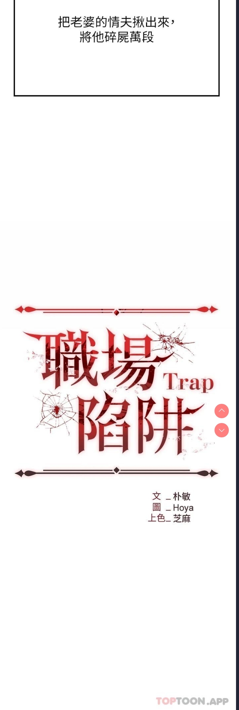 职场陷阱