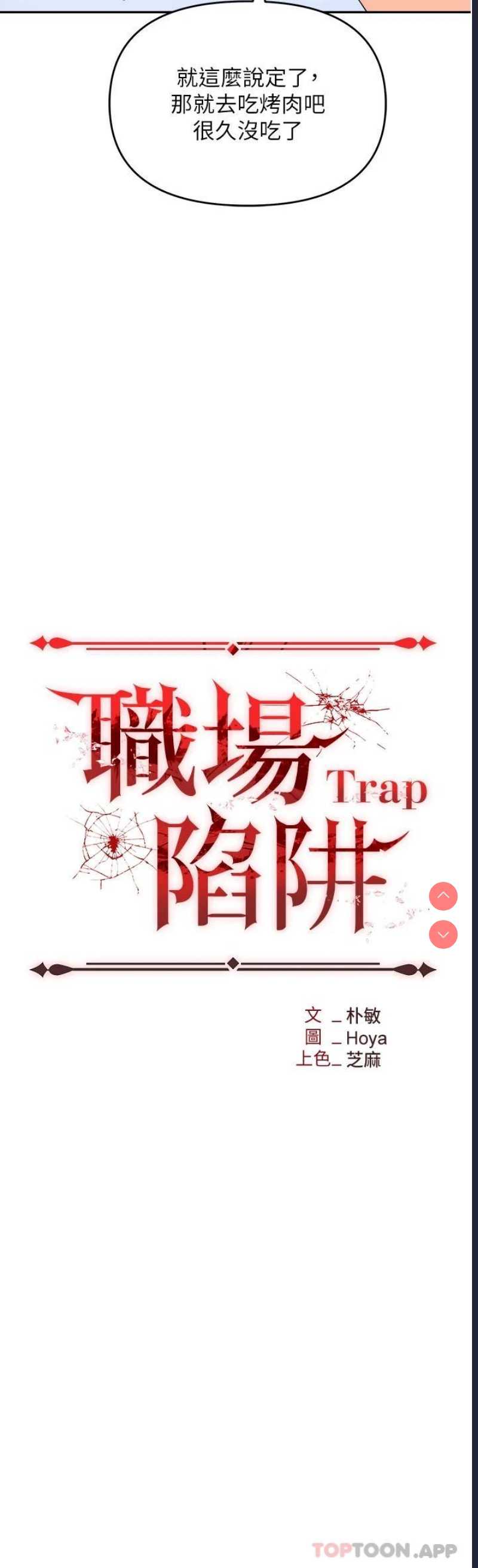 职场陷阱