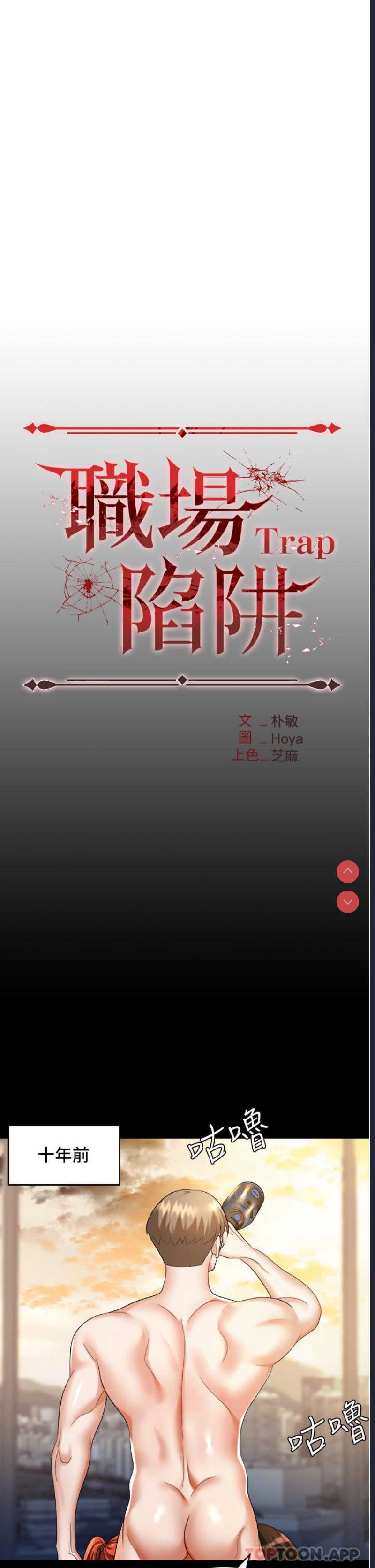 职场陷阱