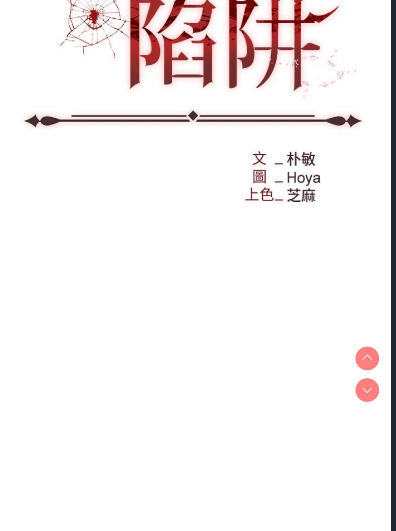 职场陷阱