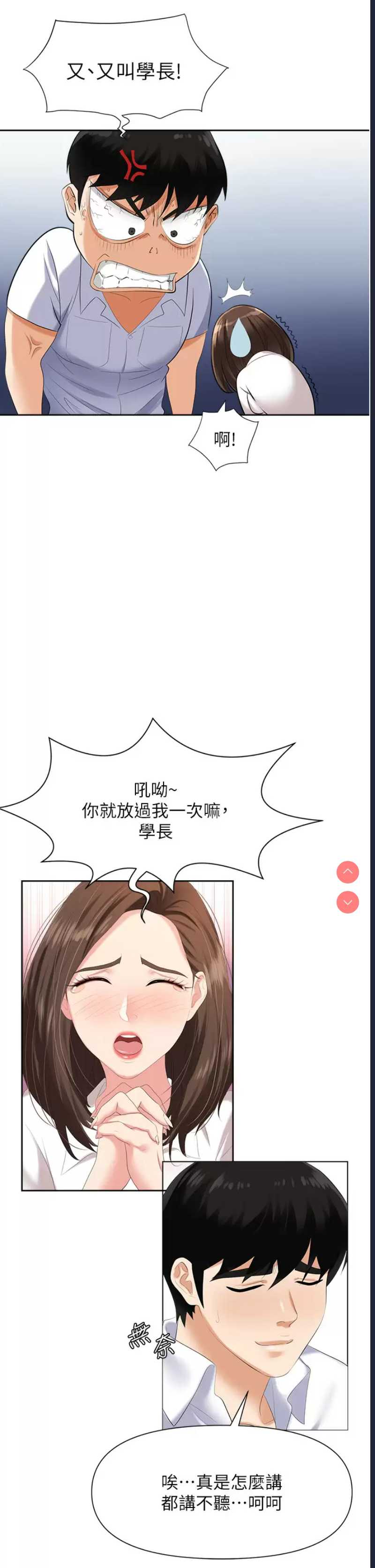 职场陷阱