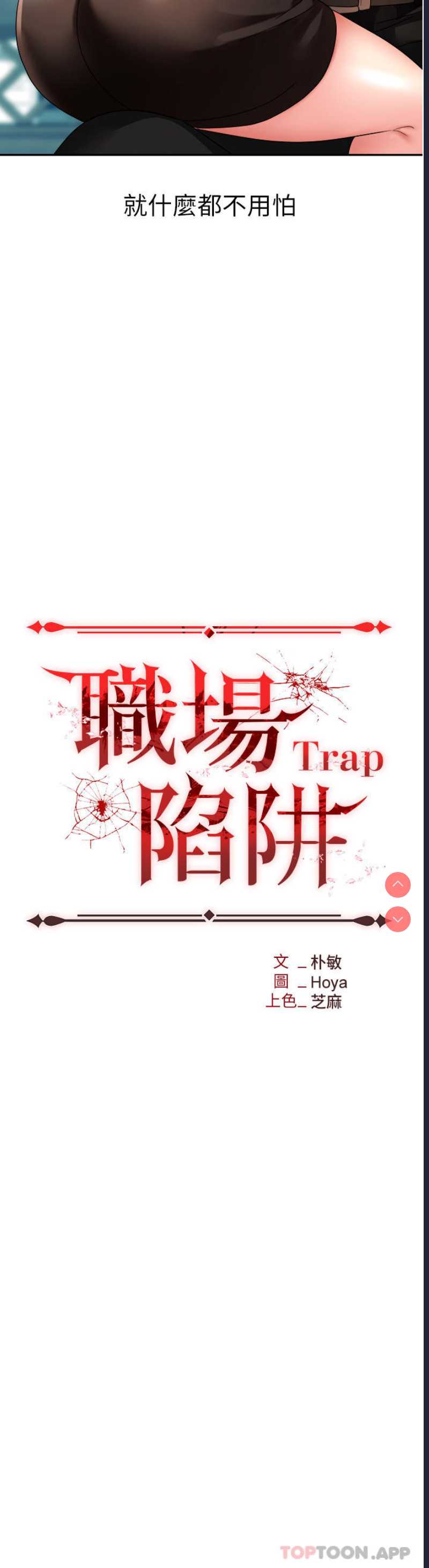 职场陷阱