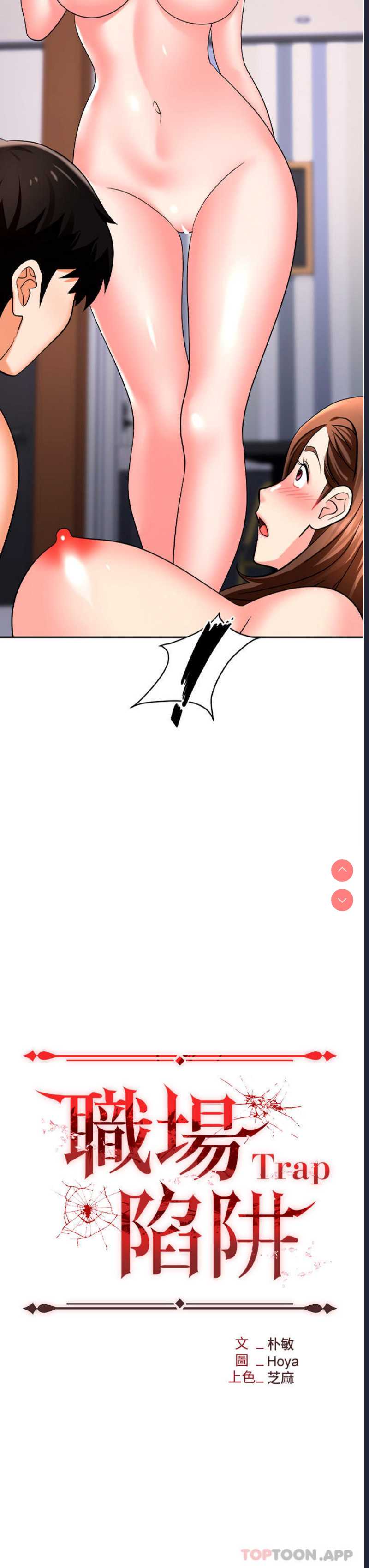 职场陷阱
