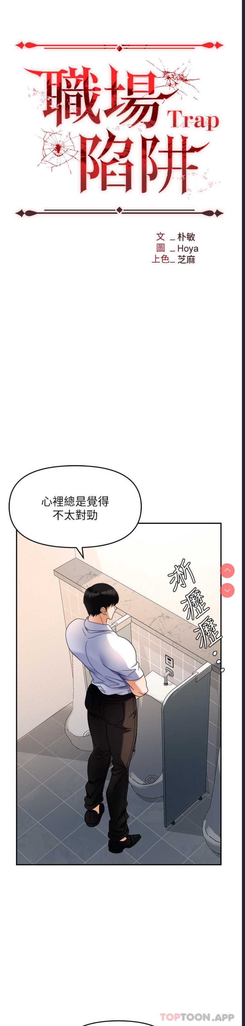 职场陷阱