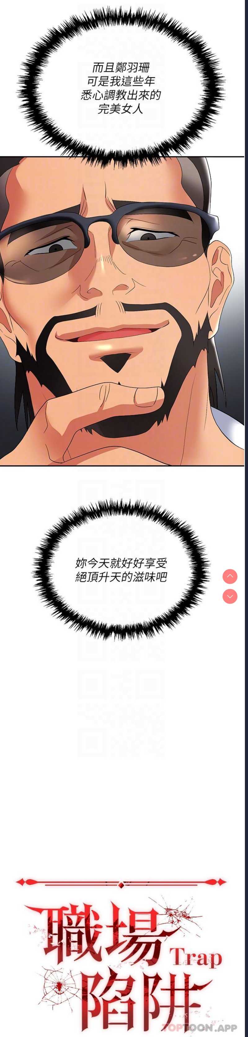 职场陷阱