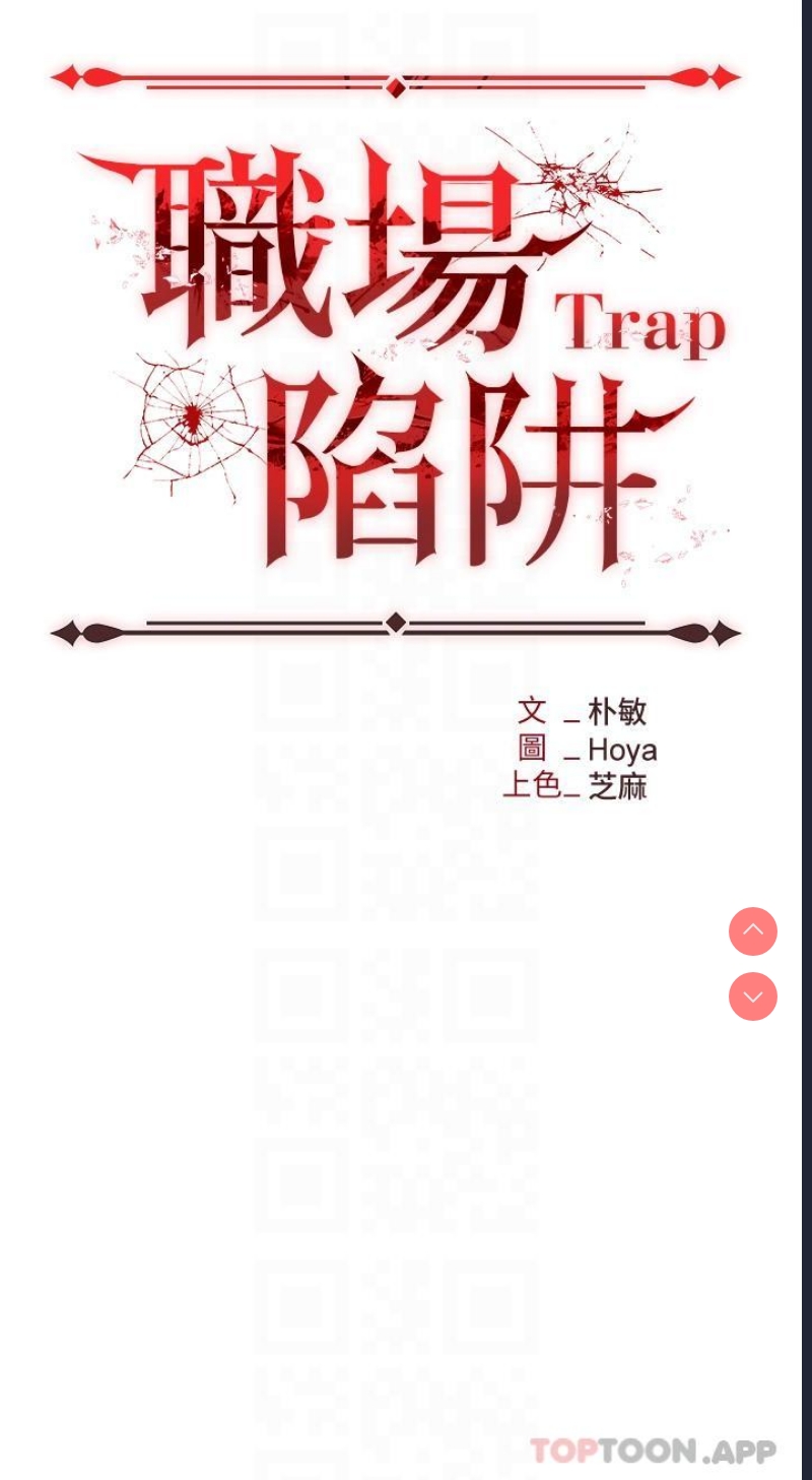 职场陷阱