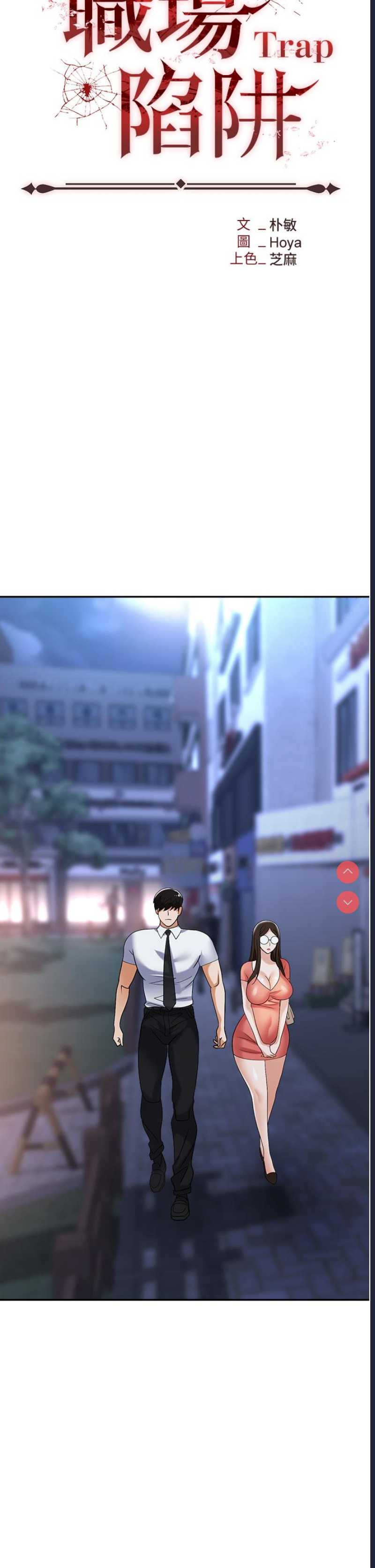 职场陷阱