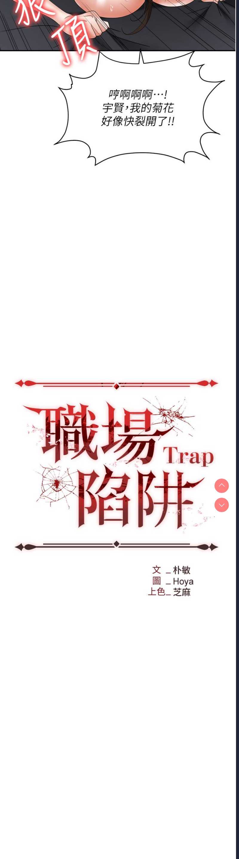 职场陷阱