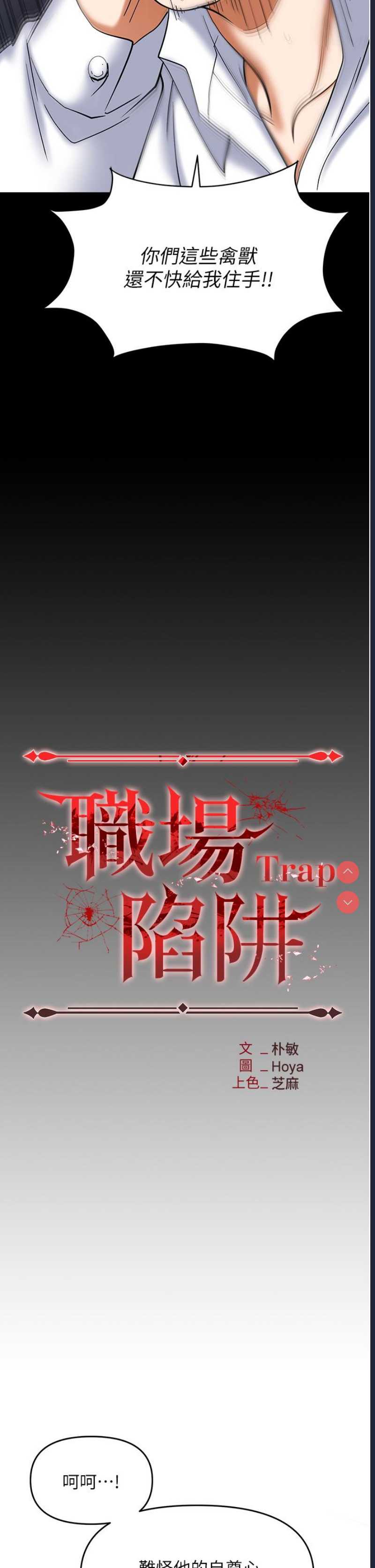 职场陷阱