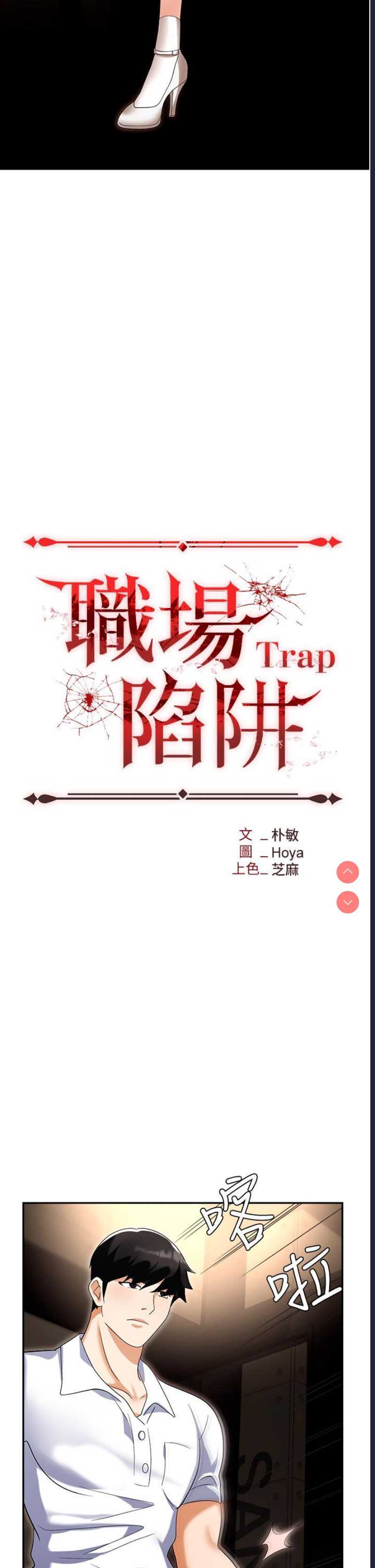 职场陷阱