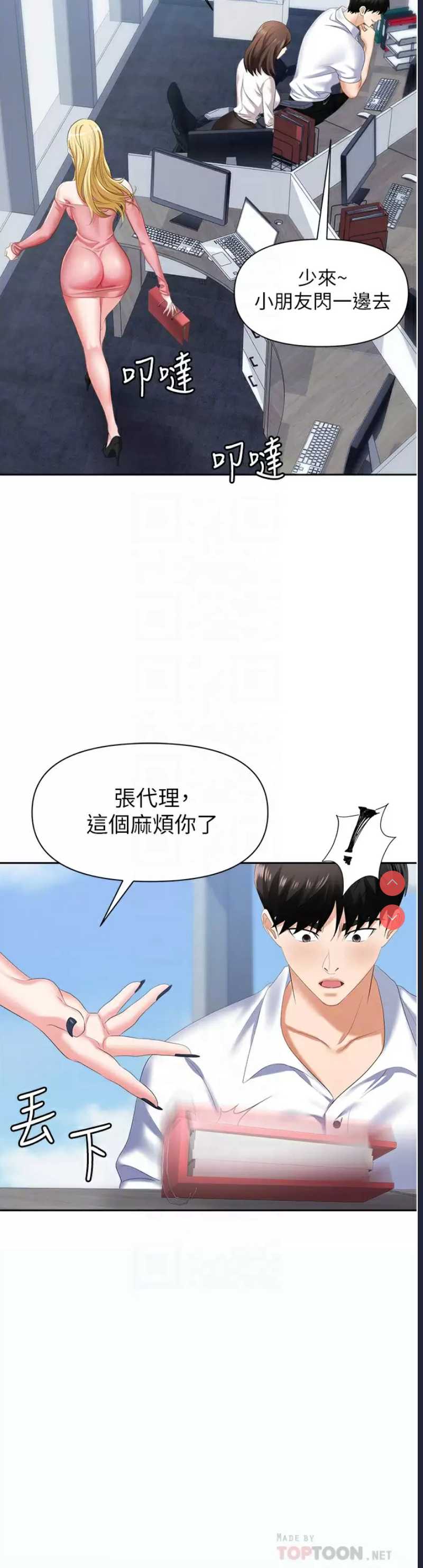 职场陷阱