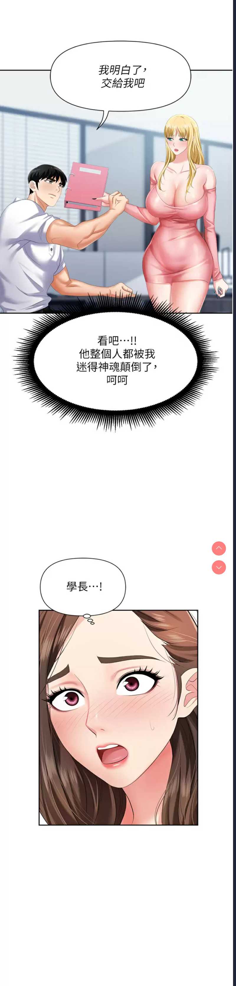 职场陷阱