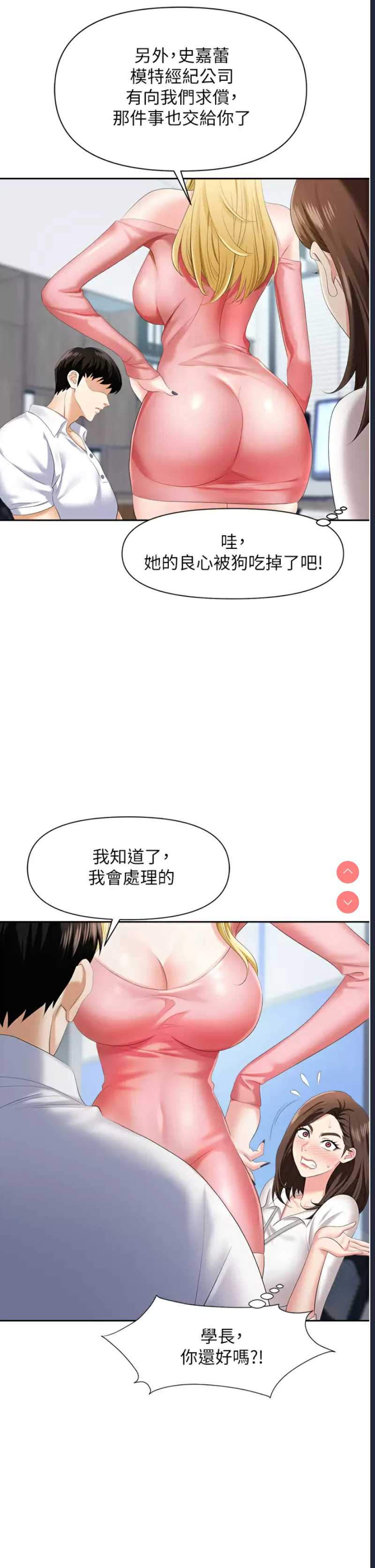 职场陷阱