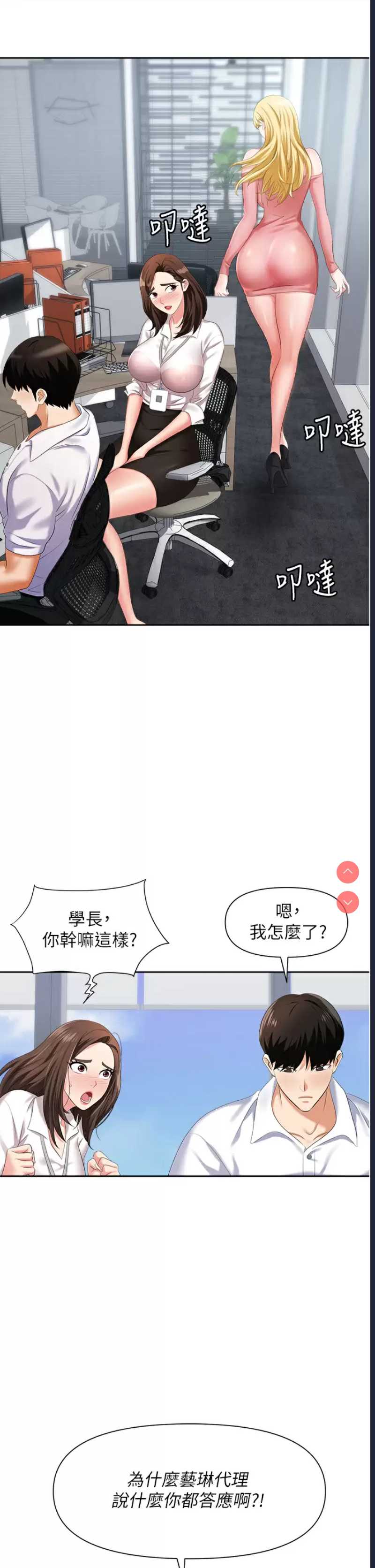 职场陷阱