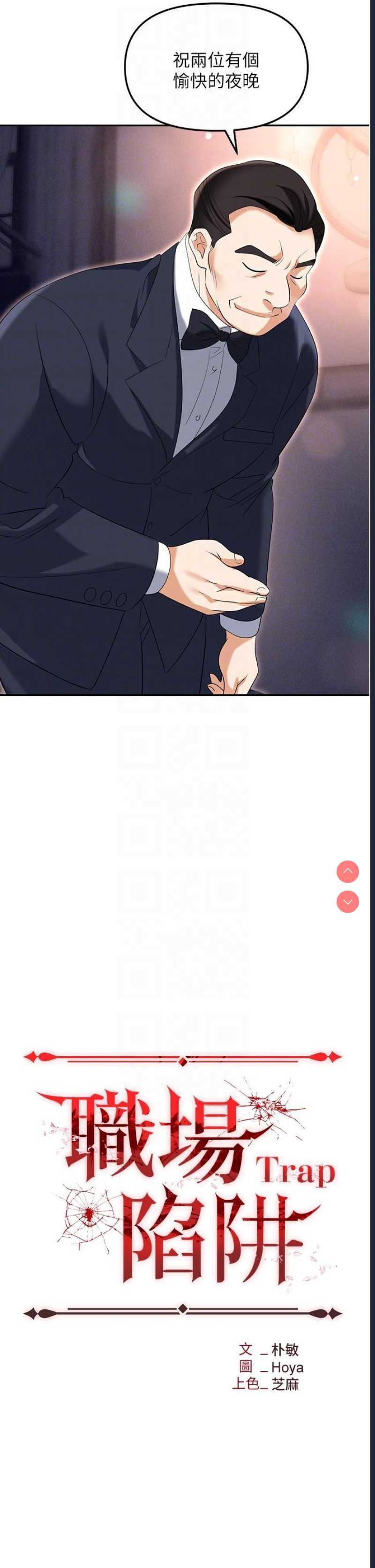 职场陷阱