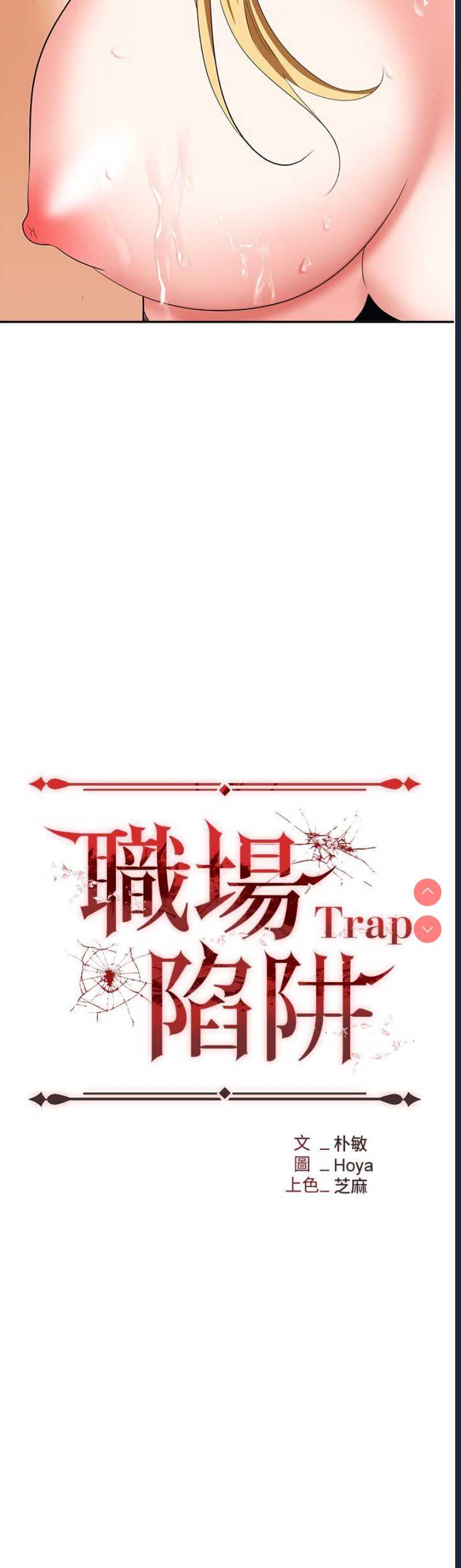 职场陷阱
