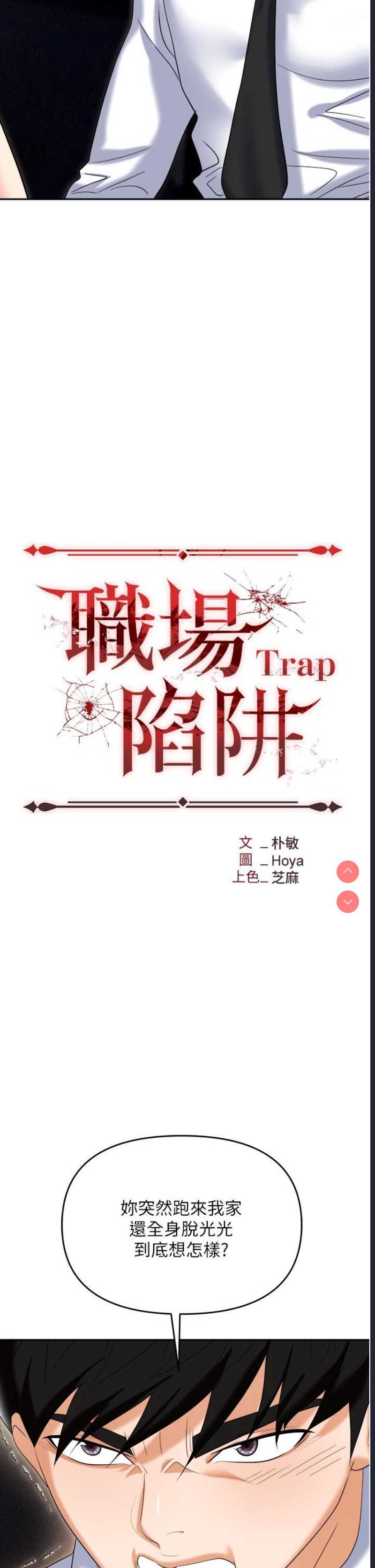 职场陷阱