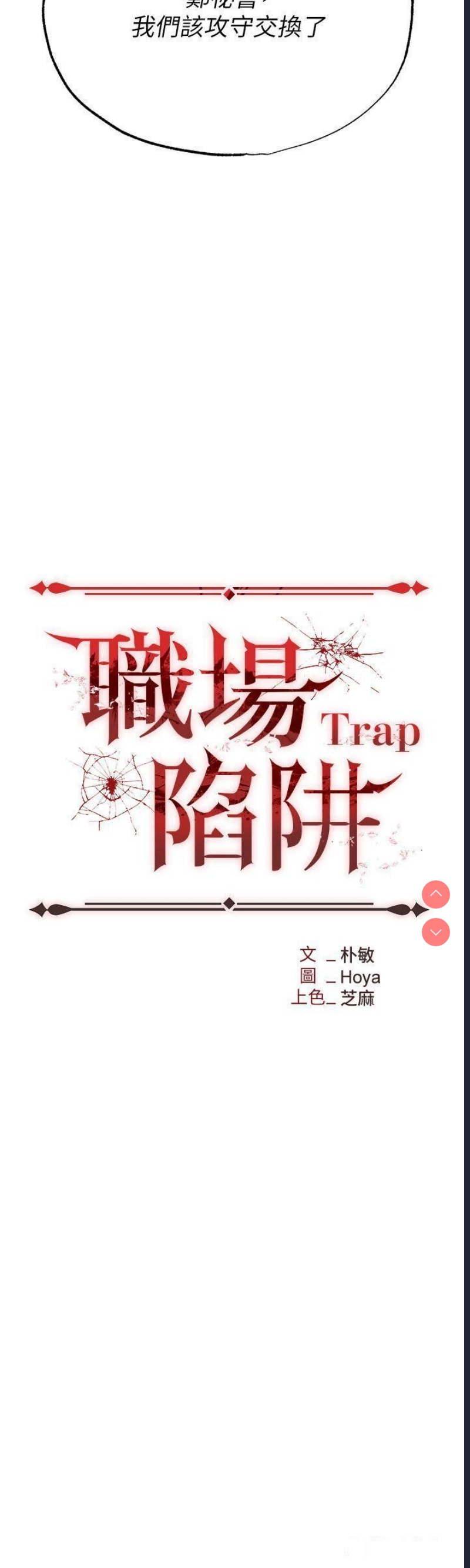 职场陷阱