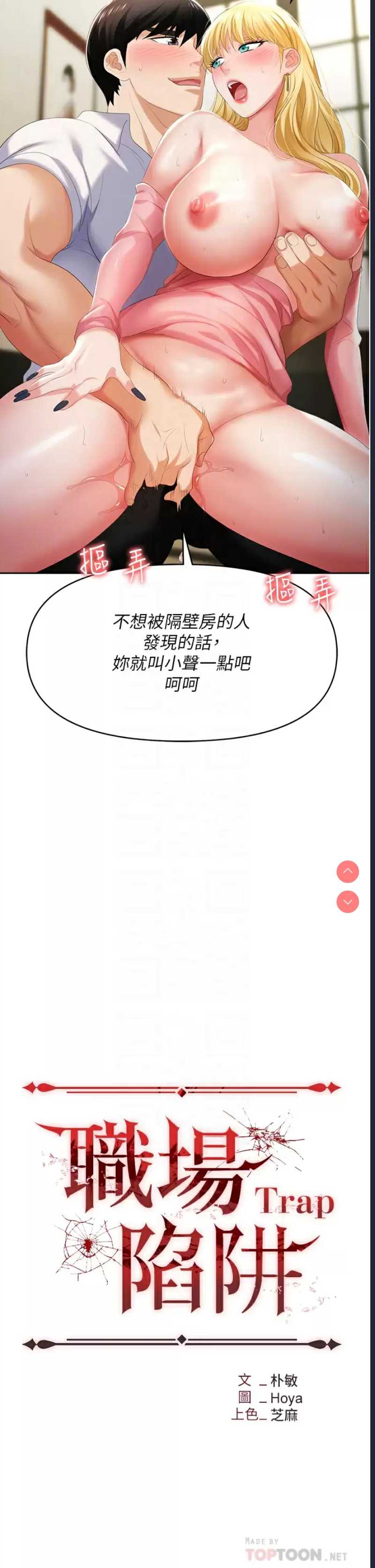 职场陷阱