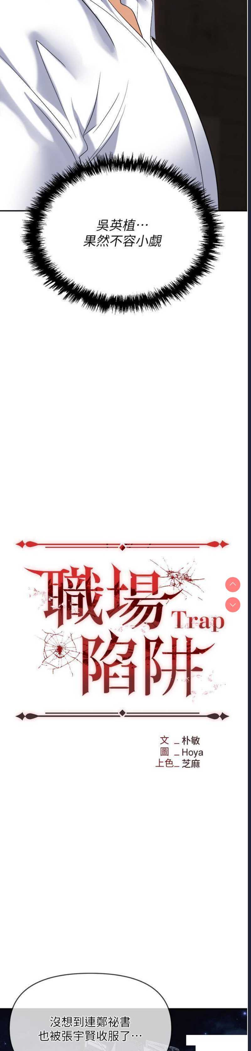 职场陷阱