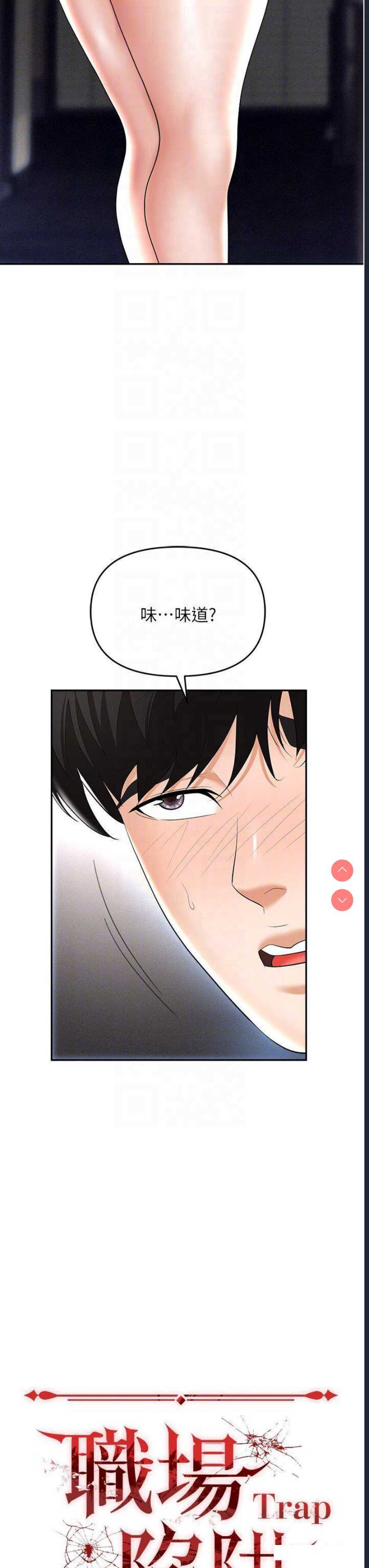 职场陷阱