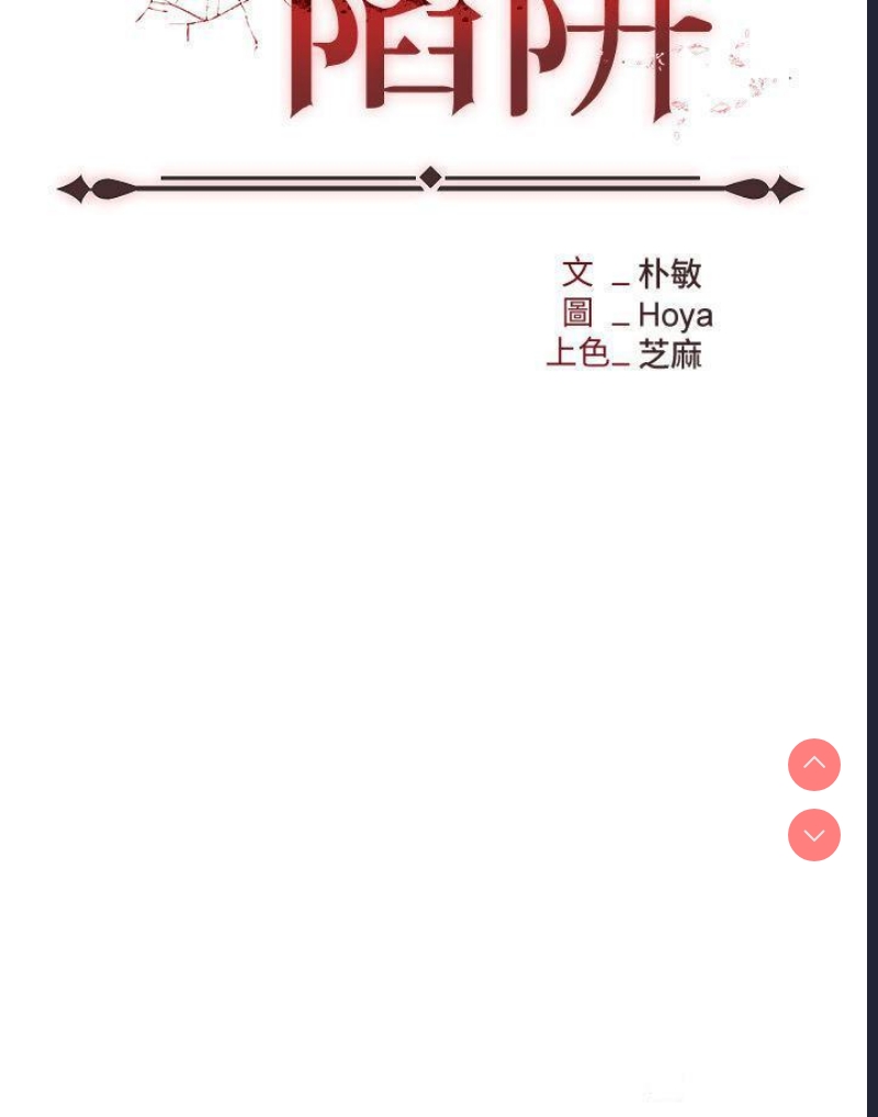 职场陷阱
