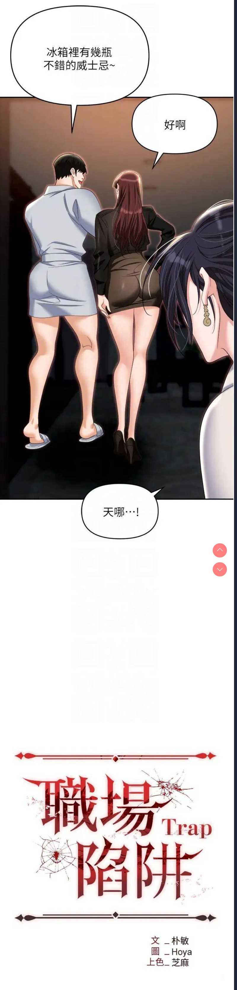 职场陷阱