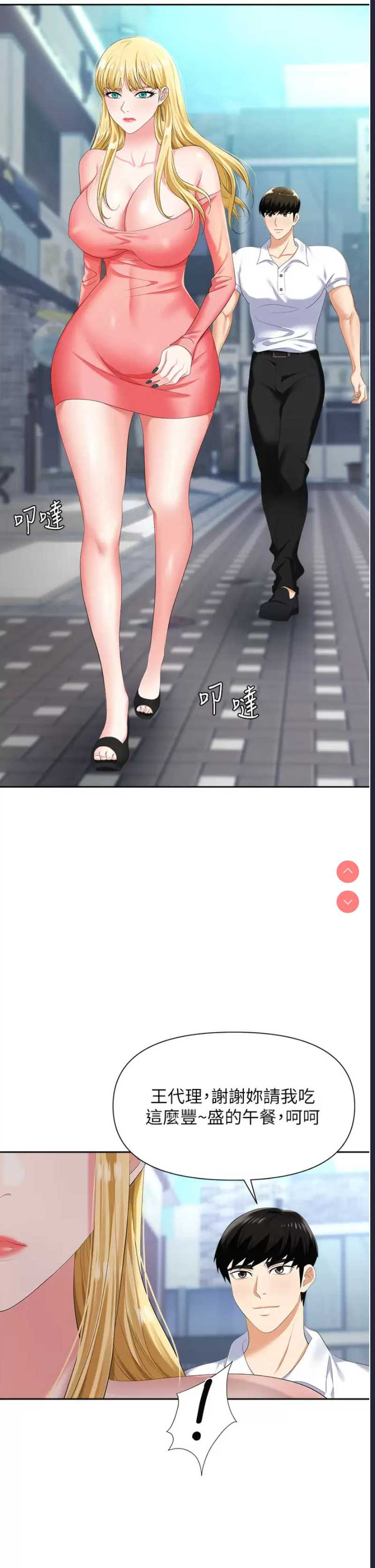 职场陷阱