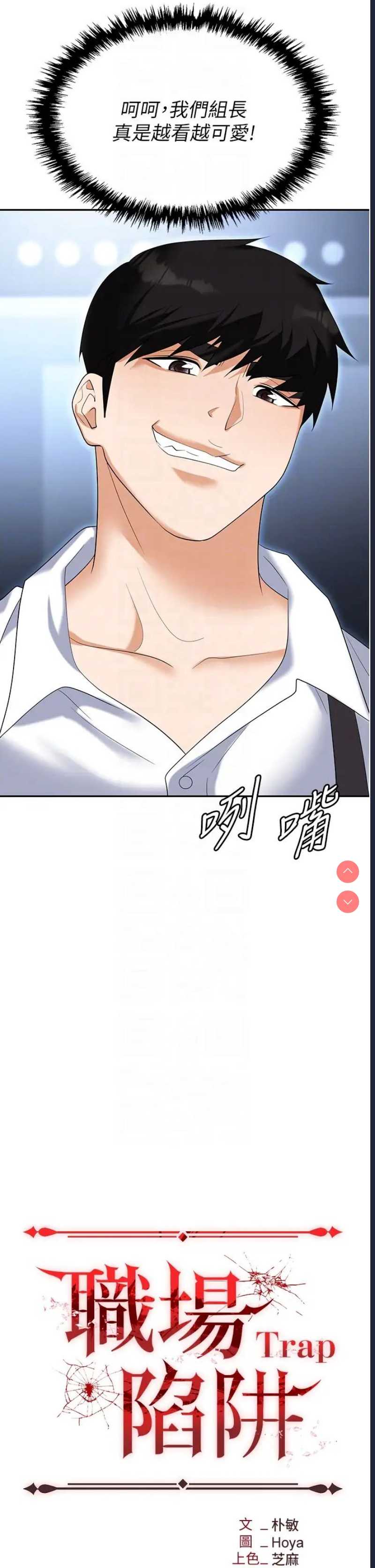 职场陷阱