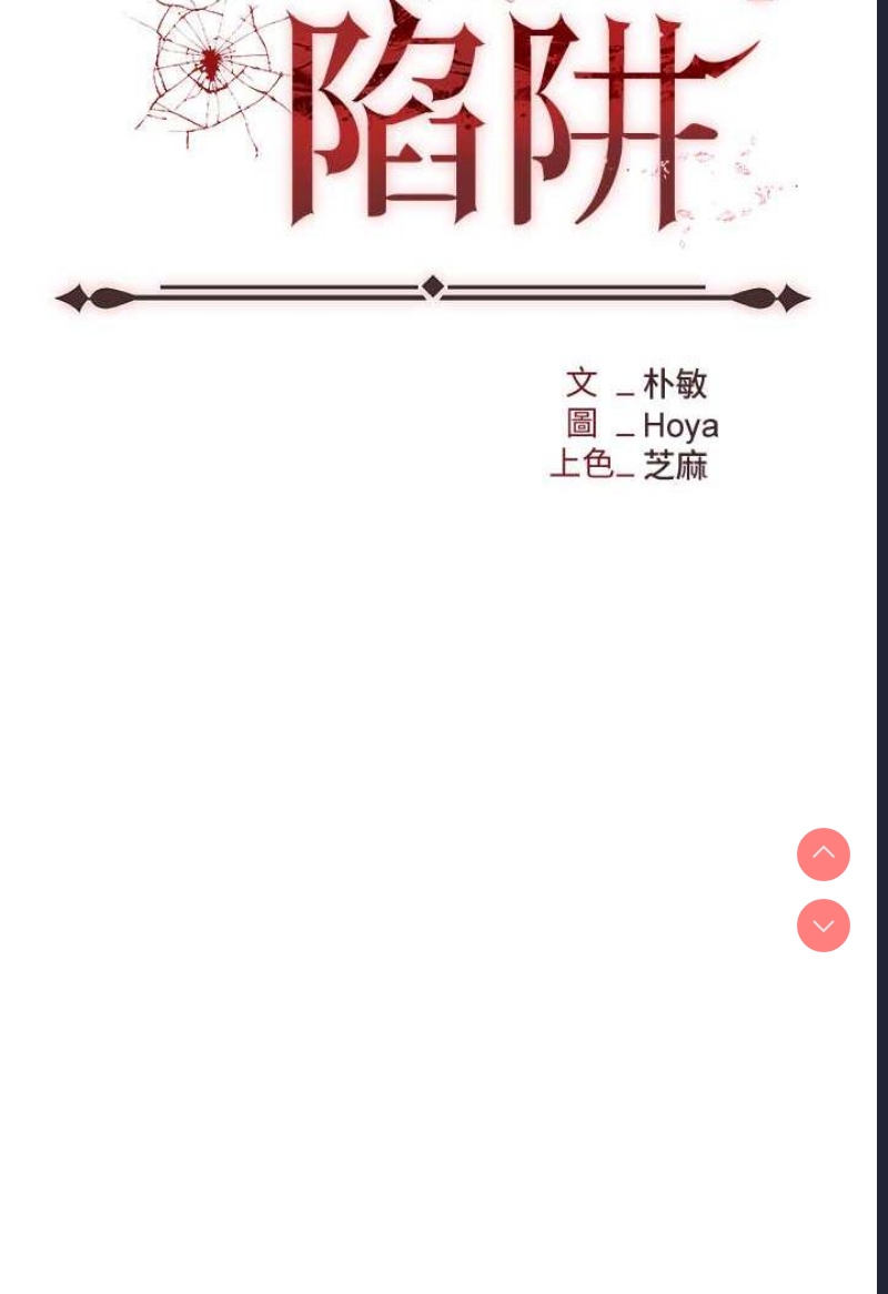 职场陷阱